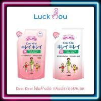 ราคา Kirei Kirei Refill Pack 200 ml. โฟมล้างมือ คิเรอิ ชนิดถุงเติม 200 มล. (21107038034)