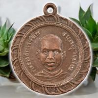 ราคา เหรียญกงจักร หลวงพ่อจ้อย วัดศรีอุทุมพร (29880169018)
