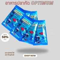 ราคา อาหารปลากัดและปลาสวยงาม optimum 20g (15301696541)