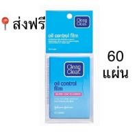 ราคา ส่งฟรี ถูกที่สุด กระดาษซับมัน Clean&Clear 60 แผ่น ออยล์คอนโทรลฟิล์ม (7823720461)