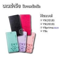 ราคา เคสฝาพับ Domicat Huawei Y9(2019), Y9(2018), Y9prime(2019), Y9s (1105808841)