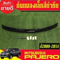 ราคา กันแมลงเล็ก กันแมลง ดักแมลง ดำทึบ มิตซูบิชิ ปาเจโร่ MITSUBISHI PAJERO 2008 2009 2010 2011 2012 2013 2014 ใส่รวมกันได้ A (48800954702)
