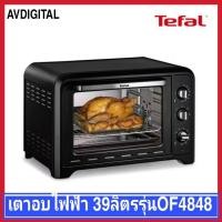 ราคา เตาอบ TEFAL Optimo 39L OF4848 (26623398313)