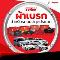 ราคา TRW ผ้าเบรค หน้า NISSAN CEFIRO A31 2.0 12V ปี 90-96 ดิส เบรก นิสสัน เซฟิโร่ (7611515558)