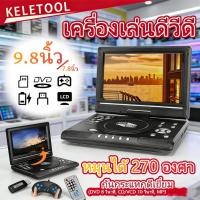 ราคา DVD Player 7.8 9.8นิ้วเครื่องเล่นดีวีดีแบบพกพาหมุนหน้าจอทีวีชาร์จไฟในรถ เครื่องเล่นcd dvd (47407587286)