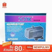 ราคา ปั้มน้ำ SONIC AP-5000 - neotop (2299200267)
