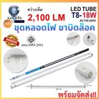ราคา (ชุดหลอดไฟ) LED พร้อมราง T8 18 วัตต์ หลอดแบบยาว หลอดไฟนีออนพร้อมราง IWACHI (ขาบิดล็อก) (28452320796)