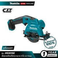 ราคา [เครื่องเปล่า] MAKITA HS301DZ : เลื่อยวงเดือนไร้สาย ขนาด 3 นิ้ว 12 Vmax (13574652086)