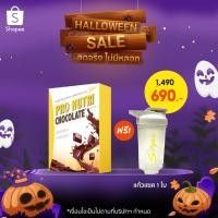 ราคา Pro Nutri Chocolate มากกว่าโปรตีน เพราะมีสารอาหารครบ 5 หมู่ (3447556021)