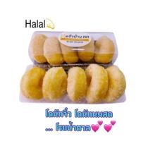 ราคา Donutt ขนมโดนัท โดนัทจิ๋ว โดนัทนมสด บรรจุกล่อง 5 ชิ้น.. ฮาลาล (18767153511)