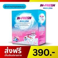 ราคา In fresh maxx plus ผงซักฟอก ขจัดคราบฝังลึก 1 กล่อง 750 กรัม390บาท (25036958799)
