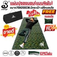 ราคา แผ่นปูรองนอน รุ่นดราก้อน(แบบสีพับ)มีกระเป๋าเก็บ พรางทหาร ฟรีหมอน ขนาด70x200cm.น้ำหนักเบาหมาะสำหรับพกพา ถอดซักได้ (43255588334)