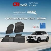 ราคา 3D Mats พรมปูพื้นรถยนต์ TOYOTA YARIS CROSS 2023-2024 พรมรถยนต์ ขอบยกสูงเข้ารูป กันน้ำกันลื่น ทำความสะอาดง่าย แท้100% (29325815473)