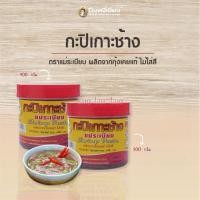 ราคา กะปิเกาะช้าง แม่ระเบียบ กะปิเคยกุ้งแท้ (56455932347)