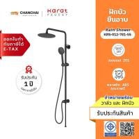 ราคา Karat Faucet ชุดฝักบัวเรนชาวเวอร์ KRS-012-781-55 สีดำ (41729577638)