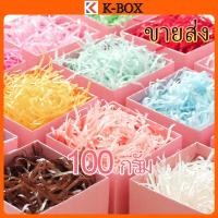 ราคา กระดาษเกล็ดย่นสีสัน 100g สำหรับงานคราฟต์-แต่งกล่องDIY เนื้อหนาพิเศษ ทนความชื้น ✨✂️ #อุปกรณ์แฮนด์เมด (42904289094)
