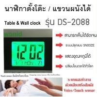 ราคา นาฬิกาปลุกดิจิตอล LED Digital ตั้งโต๊ะ/แขวนผนัง รุ่น DS-2088 Table / wall clock (20600473190)