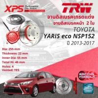 ราคา เทคโนโลยีจากสนามแข่งTRW XPS จานเบรคหน้า 1 คู่ / 2 ใบ Toyota Yaris 1.2 eco ปี 2013-2017 DF 4806 XSS (22617543250)