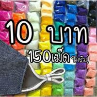 ราคา เม็ดบีทเกรดA ขนาด5มิล 9กรัม เม็ดบีท บีท perlerbeads ถนอมสายชาร์ท ยางยืดผ้าปิดปาก ยางยืดผ้าปิดจมูก ตัวปรับสายคล้องหู (1546220215)