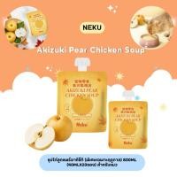 ราคา Neku - Akizuki Pear Chicken Soup ซุปไก่ลูกแพร์อาคิซึกิ (พิเศษเฉพาะฤดูกาล) 800ml (40mlx20ซอง) สำหรับแมว (56902712765)