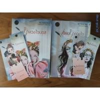 ราคา นิยายทำมือชุด My Sassy "เขียนรักลวงใจ+รักลวงใจบอส" โดย ฟางฟาง(2เล่ม) (21765296490)