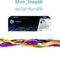 ราคา HP 128A Black (CE320A) ตลับหมึกโทนเนอร์ สีดำของแท้ (7528580603)