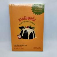 ราคา สายลับพุดดิ้ง เดอะ คุกกี้ จาร์ เล่ม 12 ✅มือหนึ่ง (2265289991)