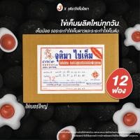ราคา จุติมาไข่เค็มไชยา ไข่เค็มไชยา ไข่เค็มดิบกล่อง12ฟอง ผลิตใหม่ทุกวัน ทำไข่เค็มดาวทันแน่นอน (4732259419)