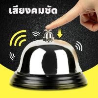 ราคา กระดิ่ง ไลฟ์สด กระดิ่งร้านอาหาร กระดิ่งตบ กระดิ่งเอนกประสงค์ กระดิ่งตั้งโต๊ะ กระดิ่งตบ เสียงดี ดัง กระดิ่ง peninsula (16307793760)