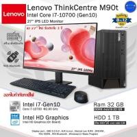 ราคา Lenovo ThinkCentre M90t Core i7-10700(Gen10) สเปคสูงCPUแรงใช้งานลื่น คอมพิวเตอร์มือสองสภาพดีพร้อมใช้ (28002886777)