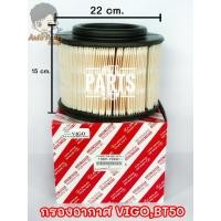 ราคา กรองอากาศ VIGO แท้เบิกห้าง (6204386387)
