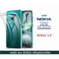 ราคา เคสTPU เคสใส Nokia 5.4" เคสใส กันกระแทก Nokia รุ่นใหม่ Nokia 5.4" 5.3'' (4978873657)