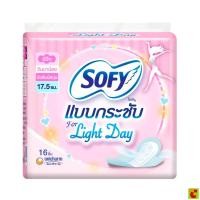 ราคา โซฟี แบบกระชับ ผ้าอนามัย แบบมีปีก ฟอร์ ไลต์เดย์ 16 ชิ้น (55856129833)