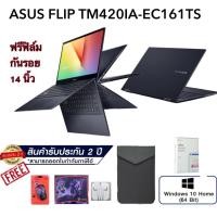 ราคา NOTEBOOK (โน้ตบุ๊ค)ASUS VivoBook Flip 14 TM420IA-EC161TS Black (4863276665)