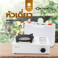 ราคา OXYGEN รุ่น OX-5800 เตาแก๊สปิคนิค เตาแก๊สพกพา เตาแก๊สสนาม เตาแก๊ส กำลังไฟ: 3.5 KW รับประกันศูนย์ (40552953259)