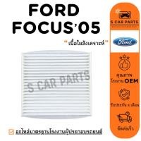 ราคา กรองแอร์ FORD FOCUS 05 ฟอร์ด โฟกัส 2005 ไส้กรอง กรองอากาศ ฟิลเตอร์แอร์ กรองฝุ่น PM2.5 ไส้กรองอากาศ (48456268041)