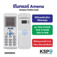 ราคา รีโมทแอร์ Amena Turbo cool รุ่น YKR-P/001E,YKR-P/002E,YKR-P/101E รีโมททีวีฮามีน่า อะไหล่รีโมทแอร์ (43667071262)