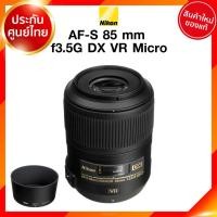 ราคา Nikon AF-S DX Micro 85mm f/3.5G ED