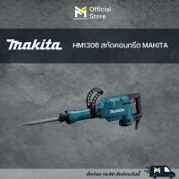 ราคา HM1306 สกัดคอนกรีต MAKITA (16693939962)