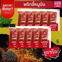 ราคา พริกขี้หนูป่น (ซองซาเช่) 0.5 g x10 ซอง ตรามือที่ 1 ง่วนสูน Ground Chili Sachet (26178770865)
