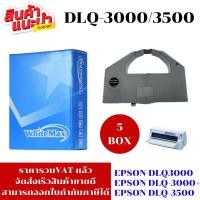 ราคา ตลับหมึก Epson DLQ-3000/3500WM (5BOX) สำหรับปริ้นเตอร์ EPSON DLQ3000/3500 (24319821907)