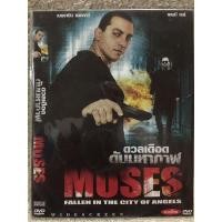 ราคา DVD MUSES. ดีวีดี ดวลเดือดดับมหากาฬ (Language Thai +English) (Sub Thai/English ) (10699752929)