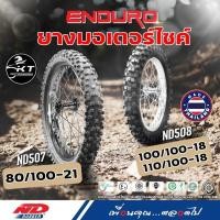 ราคา ND Rubber ยางมอเตอร์ไซค์ (แบบใช้ยางใน) ลายวิบาก(ENDURO) ขนาด 80/100-21, 100/100-18, 110/100-18 (24876926008)