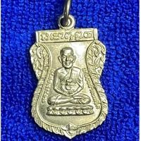 ราคา เหรียญเสมาหลวงปู่ทวด วัดช้างให้ หลังพระครูทิม วิสัยโสภณ ร.ศ.200 (45404021813)