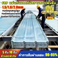ราคา แผ่นใส-หลังคา แผ่นหลังคาใส แผ่นหลังคาใสเรียบ แผ่นหลังคาใสใยแก้ว หลังคาแผ่นใส ความหนา 1.2/1.5/1.8mm กระเบื้องหลังคา (55058731034)
