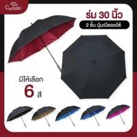 ราคา ร่มกันฝนขนาดใหญ่พิเศษ 2 ชั้น ขนาด 30นิ้ว ผ้าผงจี้ 2 สี ร่มกอล์ฟ มีปุ่มออโต้/เปิด มีให้เลือก 4 สี โครงไฟเบอร์ (19907665822)