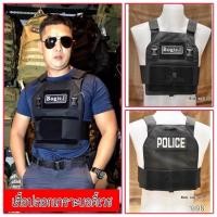 ราคา เสื้อปลอกเกราะรุ่น บอดีเวชBogie1 (20707491895)