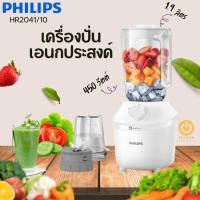 ราคา PHILIPS รุ่น HR2041/10 เครื่องปั่นอเนกประสงค์ 450 วัตต์ จุ 1.9 ลิตร (20628124506)