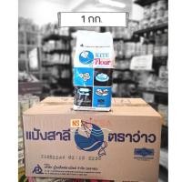 ราคา แป้งสาลี ตราว่าว 1กก. แป้งว่าว (12493990989)