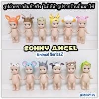 ราคา SONNY ANGEL Animal Series2๏Series2011พร้อมส่ง๏ (2846872376)